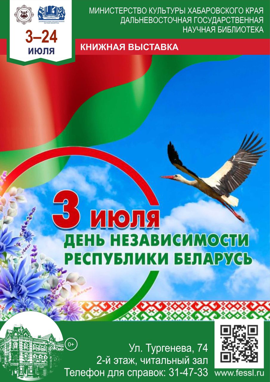 3 июля – День Независимости Республики Беларусь